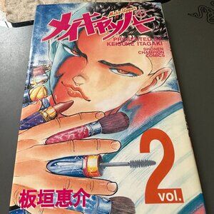 Akita Shoten Shonen Champion Comics Keisuke Itagaki Meikyappa 2  1997 Japan Mang
